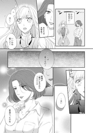 syousetsuka to koi asobi Karada kara Hajimeru tte Ari desu ka? Page #95