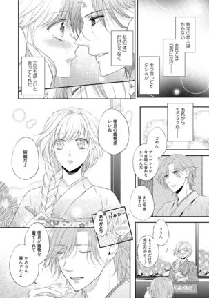 syousetsuka to koi asobi Karada kara Hajimeru tte Ari desu ka? Page #80