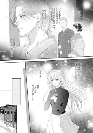 syousetsuka to koi asobi Karada kara Hajimeru tte Ari desu ka? Page #45