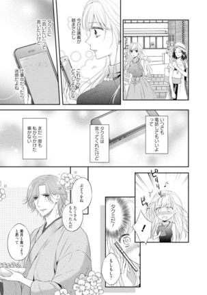 syousetsuka to koi asobi Karada kara Hajimeru tte Ari desu ka? - Page 89