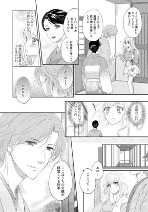 syousetsuka to koi asobi Karada kara Hajimeru tte Ari desu ka? - Page 10