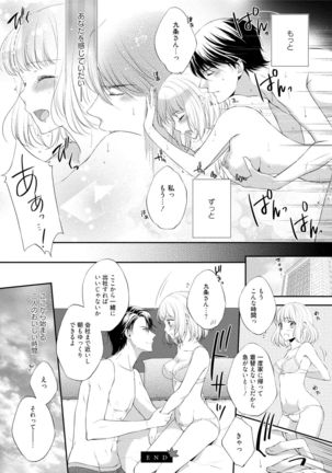 syousetsuka to koi asobi Karada kara Hajimeru tte Ari desu ka? - Page 188