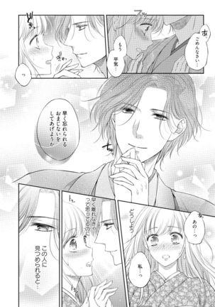 syousetsuka to koi asobi Karada kara Hajimeru tte Ari desu ka? - Page 18