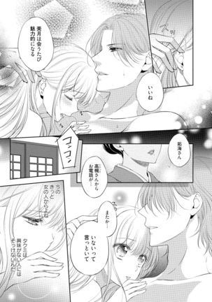 syousetsuka to koi asobi Karada kara Hajimeru tte Ari desu ka? Page #39