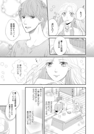 syousetsuka to koi asobi Karada kara Hajimeru tte Ari desu ka? - Page 121