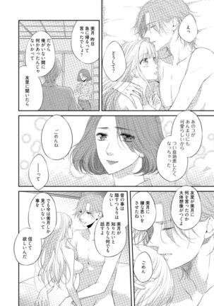 syousetsuka to koi asobi Karada kara Hajimeru tte Ari desu ka? - Page 114