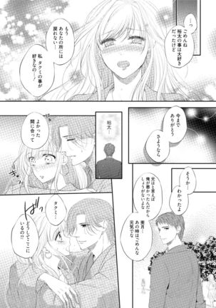 syousetsuka to koi asobi Karada kara Hajimeru tte Ari desu ka? Page #66