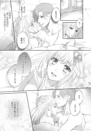 syousetsuka to koi asobi Karada kara Hajimeru tte Ari desu ka? Page #21