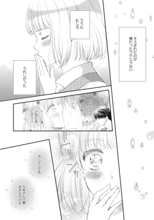 syousetsuka to koi asobi Karada kara Hajimeru tte Ari desu ka? - Page 178