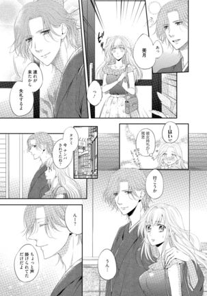 syousetsuka to koi asobi Karada kara Hajimeru tte Ari desu ka? - Page 87