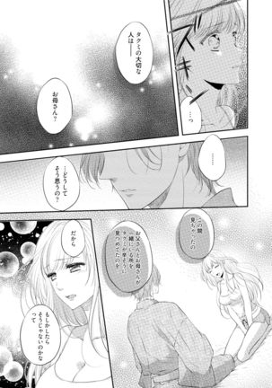 syousetsuka to koi asobi Karada kara Hajimeru tte Ari desu ka? - Page 51