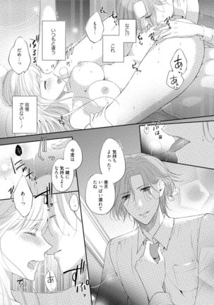 syousetsuka to koi asobi Karada kara Hajimeru tte Ari desu ka? Page #111