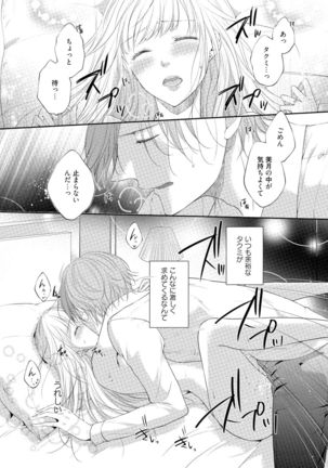 syousetsuka to koi asobi Karada kara Hajimeru tte Ari desu ka? - Page 112