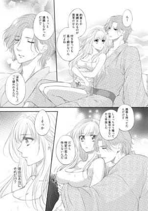 syousetsuka to koi asobi Karada kara Hajimeru tte Ari desu ka? - Page 49