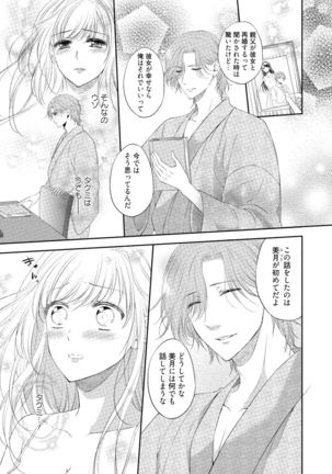 syousetsuka to koi asobi Karada kara Hajimeru tte Ari desu ka? - Page 53