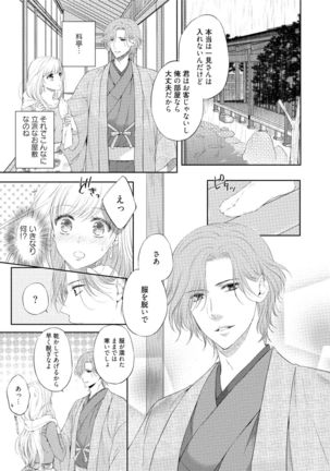 syousetsuka to koi asobi Karada kara Hajimeru tte Ari desu ka? - Page 11