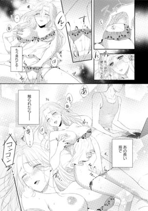 syousetsuka to koi asobi Karada kara Hajimeru tte Ari desu ka? Page #129