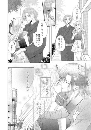 syousetsuka to koi asobi Karada kara Hajimeru tte Ari desu ka? - Page 88