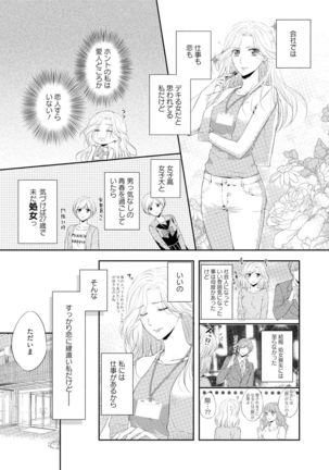 syousetsuka to koi asobi Karada kara Hajimeru tte Ari desu ka? - Page 119