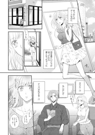 syousetsuka to koi asobi Karada kara Hajimeru tte Ari desu ka? Page #86