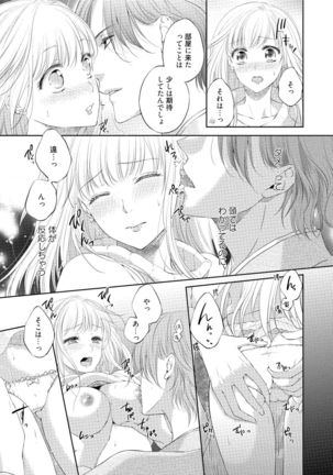 syousetsuka to koi asobi Karada kara Hajimeru tte Ari desu ka? - Page 29