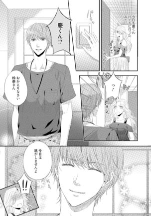 syousetsuka to koi asobi Karada kara Hajimeru tte Ari desu ka? - Page 133