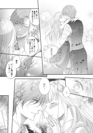 syousetsuka to koi asobi Karada kara Hajimeru tte Ari desu ka? - Page 109