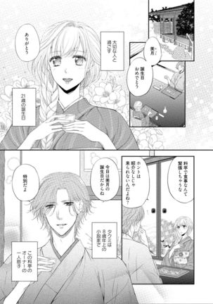 syousetsuka to koi asobi Karada kara Hajimeru tte Ari desu ka? Page #79