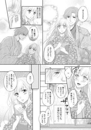 syousetsuka to koi asobi Karada kara Hajimeru tte Ari desu ka? - Page 14