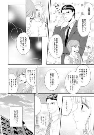 syousetsuka to koi asobi Karada kara Hajimeru tte Ari desu ka? - Page 170