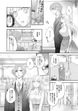 syousetsuka to koi asobi Karada kara Hajimeru tte Ari desu ka? Page #104