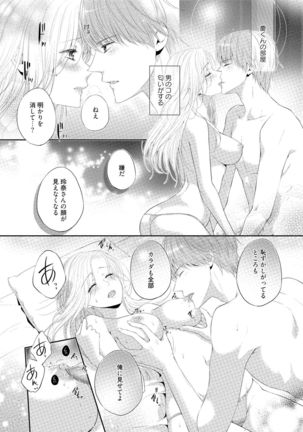 syousetsuka to koi asobi Karada kara Hajimeru tte Ari desu ka? - Page 146