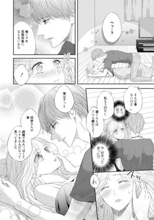 syousetsuka to koi asobi Karada kara Hajimeru tte Ari desu ka? Page #140