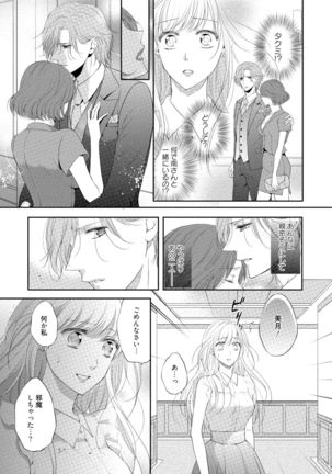 syousetsuka to koi asobi Karada kara Hajimeru tte Ari desu ka? - Page 101