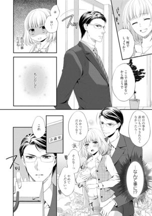 syousetsuka to koi asobi Karada kara Hajimeru tte Ari desu ka? - Page 160