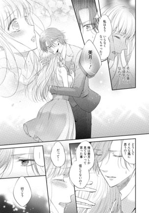 syousetsuka to koi asobi Karada kara Hajimeru tte Ari desu ka? Page #103