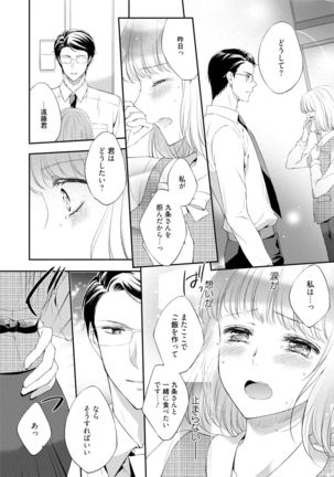 syousetsuka to koi asobi Karada kara Hajimeru tte Ari desu ka? - Page 182