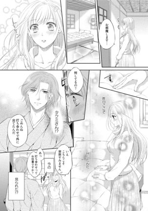 syousetsuka to koi asobi Karada kara Hajimeru tte Ari desu ka? - Page 26