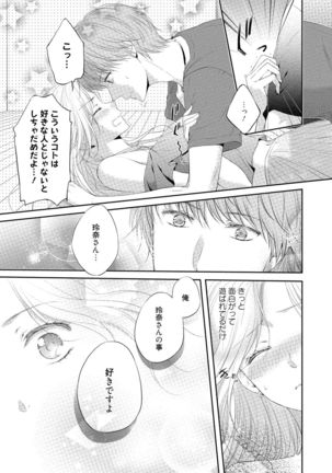 syousetsuka to koi asobi Karada kara Hajimeru tte Ari desu ka? Page #139