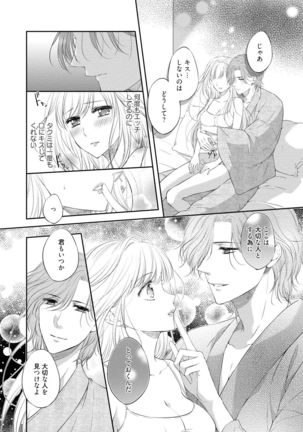 syousetsuka to koi asobi Karada kara Hajimeru tte Ari desu ka? - Page 50