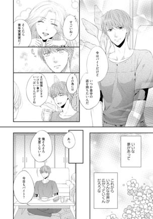 syousetsuka to koi asobi Karada kara Hajimeru tte Ari desu ka? Page #122