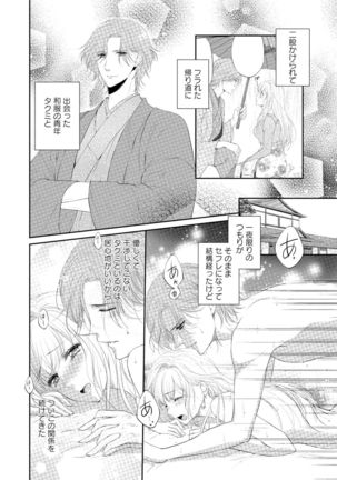 syousetsuka to koi asobi Karada kara Hajimeru tte Ari desu ka? Page #44