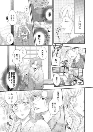 syousetsuka to koi asobi Karada kara Hajimeru tte Ari desu ka? - Page 83