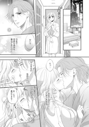 syousetsuka to koi asobi Karada kara Hajimeru tte Ari desu ka? - Page 69