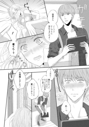 syousetsuka to koi asobi Karada kara Hajimeru tte Ari desu ka? Page #130