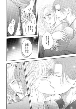 syousetsuka to koi asobi Karada kara Hajimeru tte Ari desu ka? - Page 84