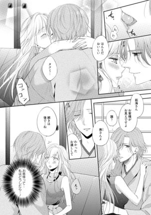 syousetsuka to koi asobi Karada kara Hajimeru tte Ari desu ka? Page #92