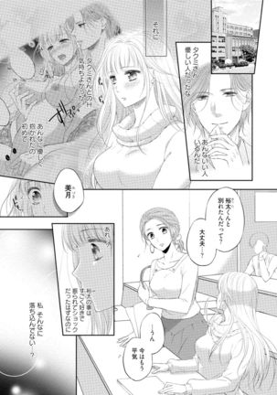 syousetsuka to koi asobi Karada kara Hajimeru tte Ari desu ka? - Page 23