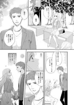 syousetsuka to koi asobi Karada kara Hajimeru tte Ari desu ka? - Page 63