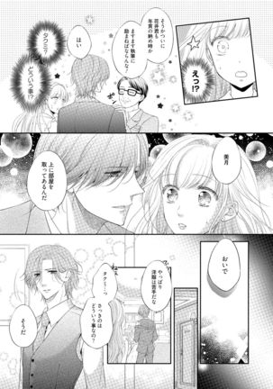 syousetsuka to koi asobi Karada kara Hajimeru tte Ari desu ka? Page #105